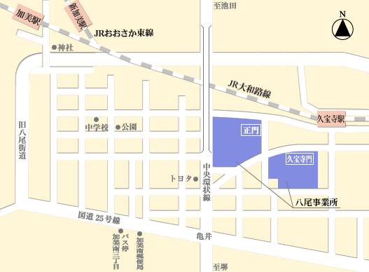 JR大和路線久宝寺駅とJRおおさか東線新加美駅周辺の地図。八尾事業所の位置、国道25号線、中央環状線などが示されている。